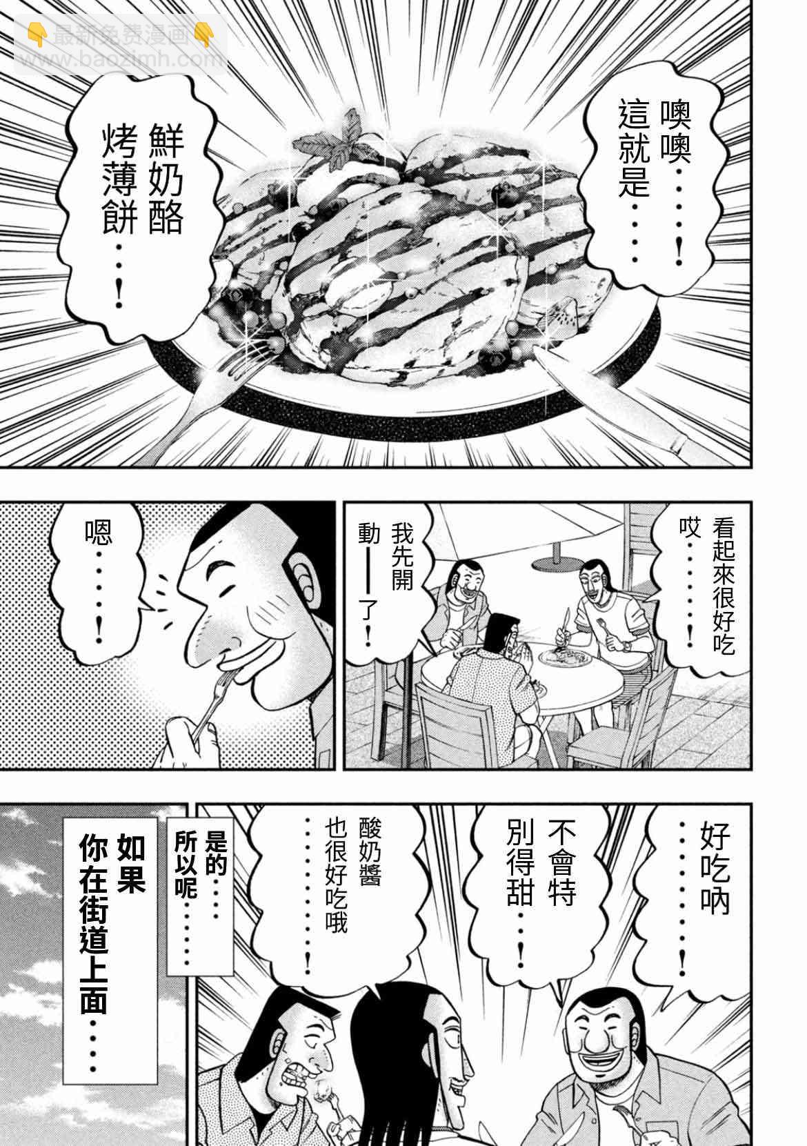 一日外出錄班長 - 77話 - 1