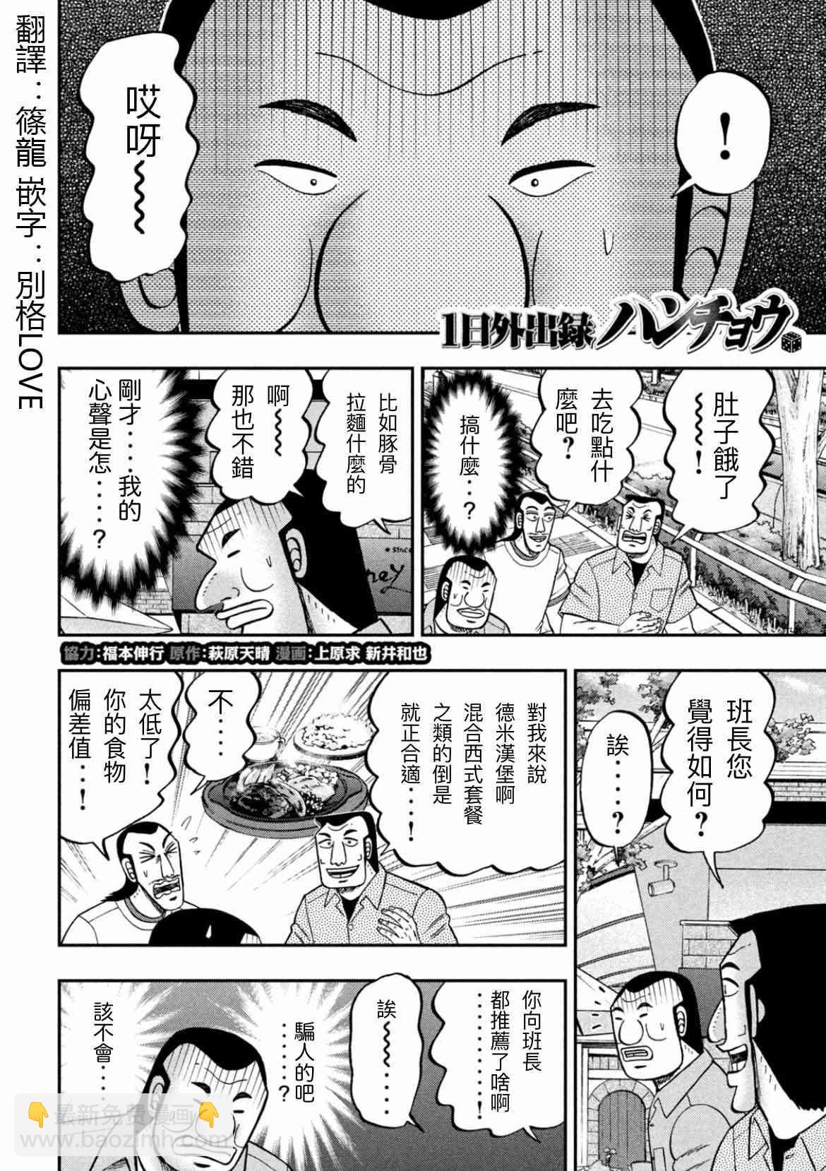 一日外出錄班長 - 77話 - 2