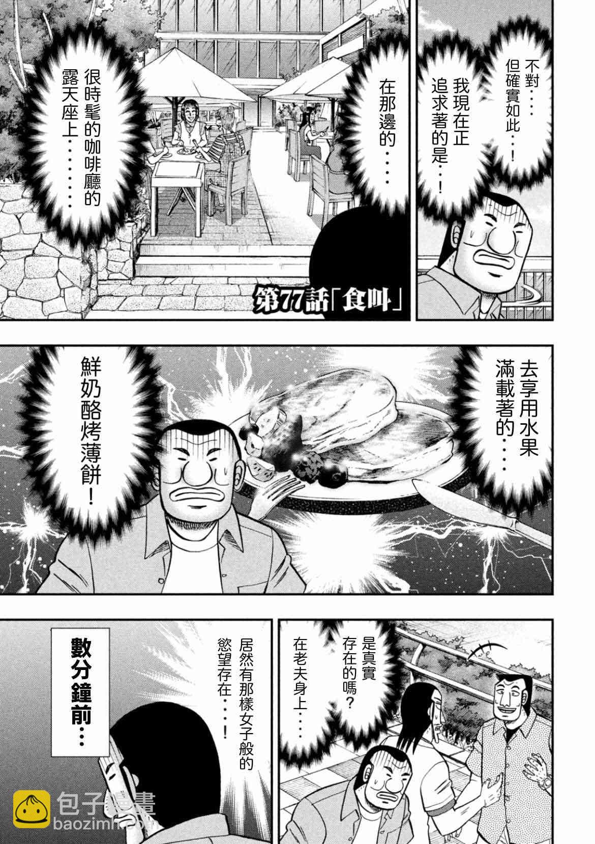 一日外出錄班長 - 77話 - 3