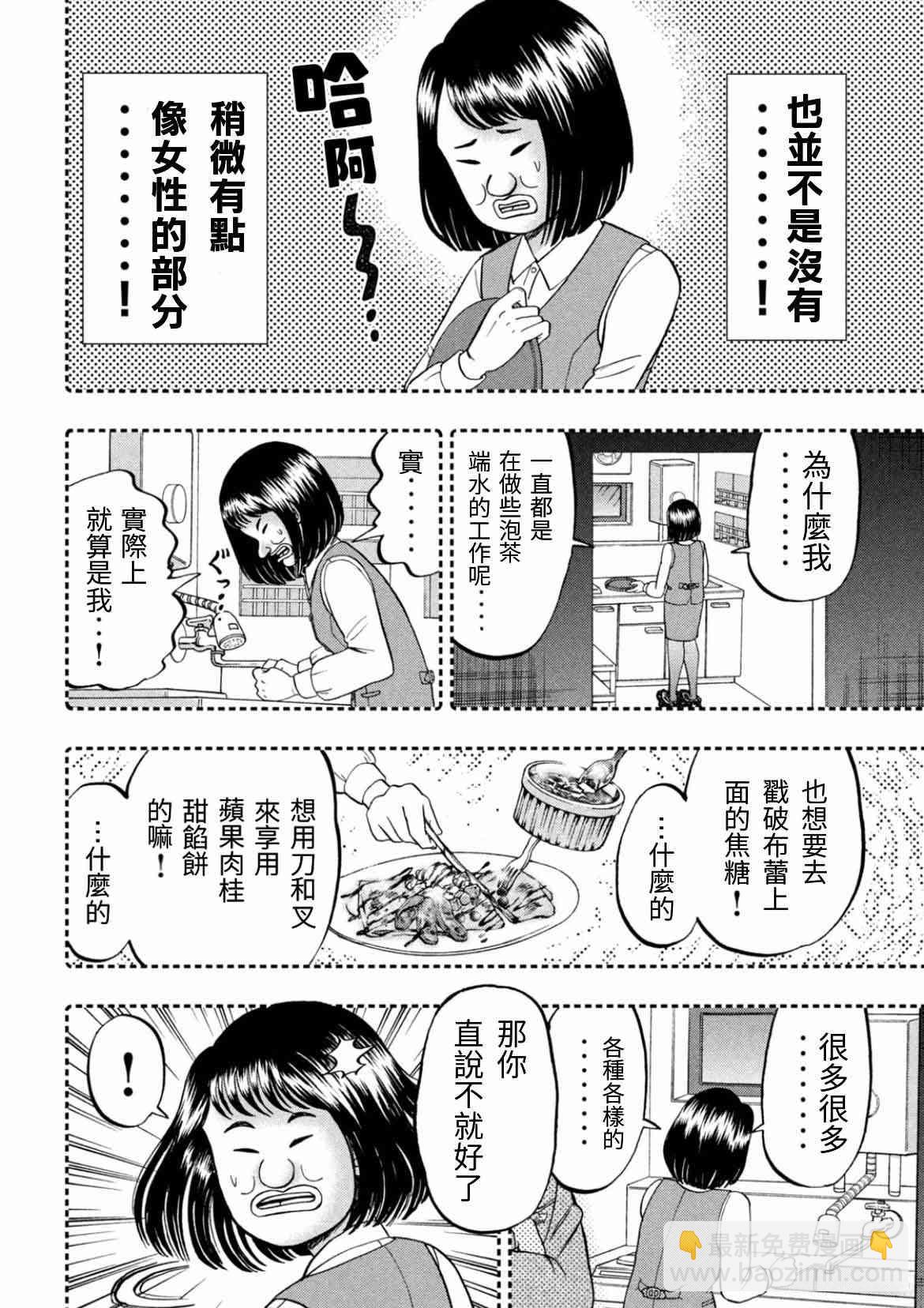 一日外出錄班長 - 77話 - 2