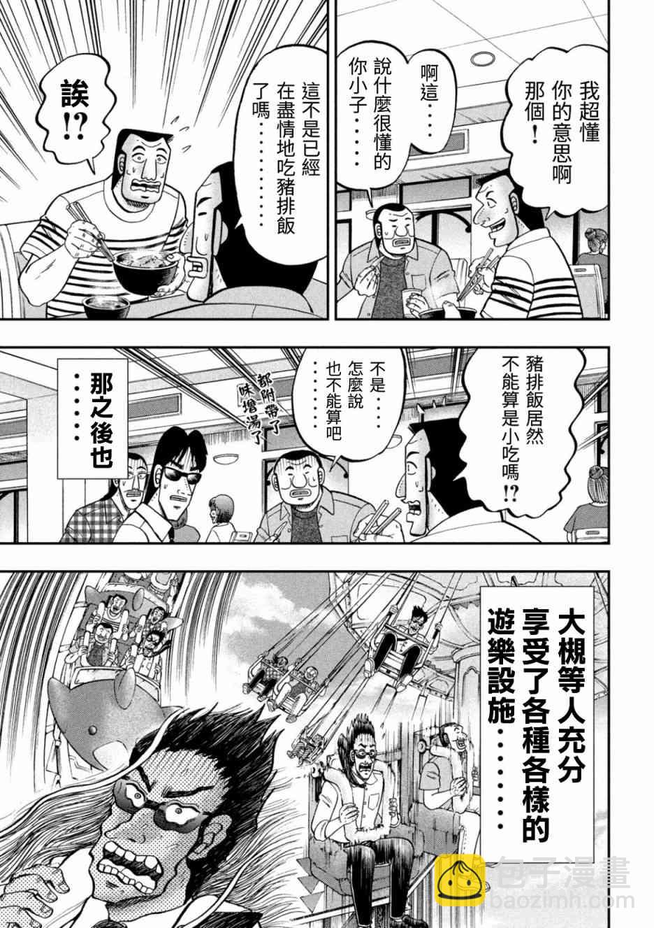 一日外出錄班長 - 79話 - 3