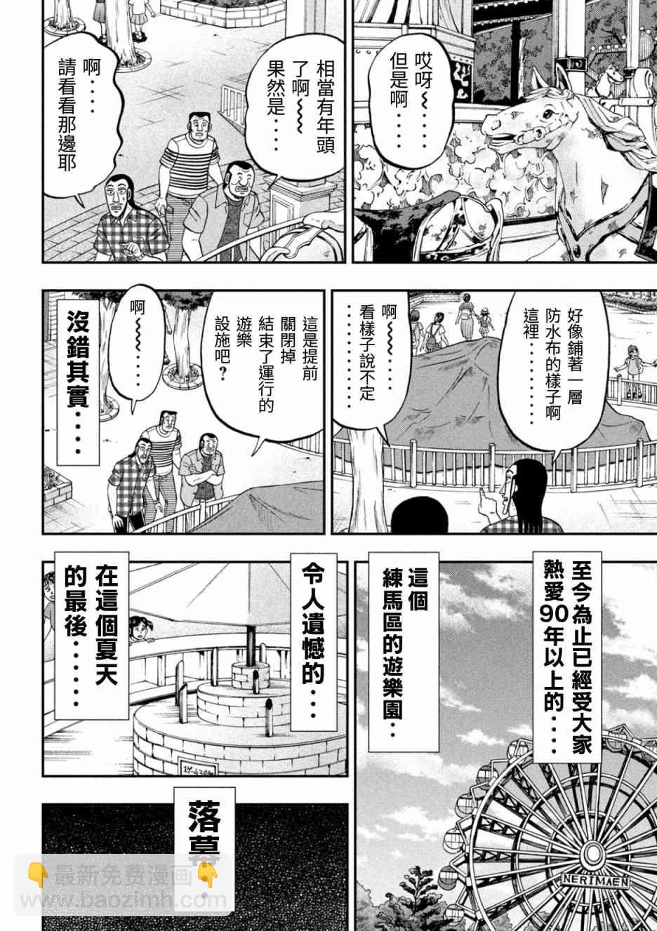 一日外出錄班長 - 79話 - 2