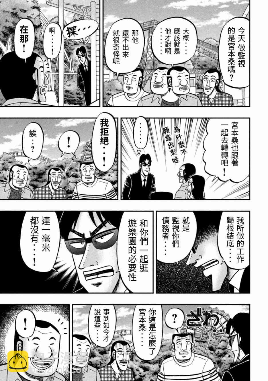 一日外出錄班長 - 79話 - 1