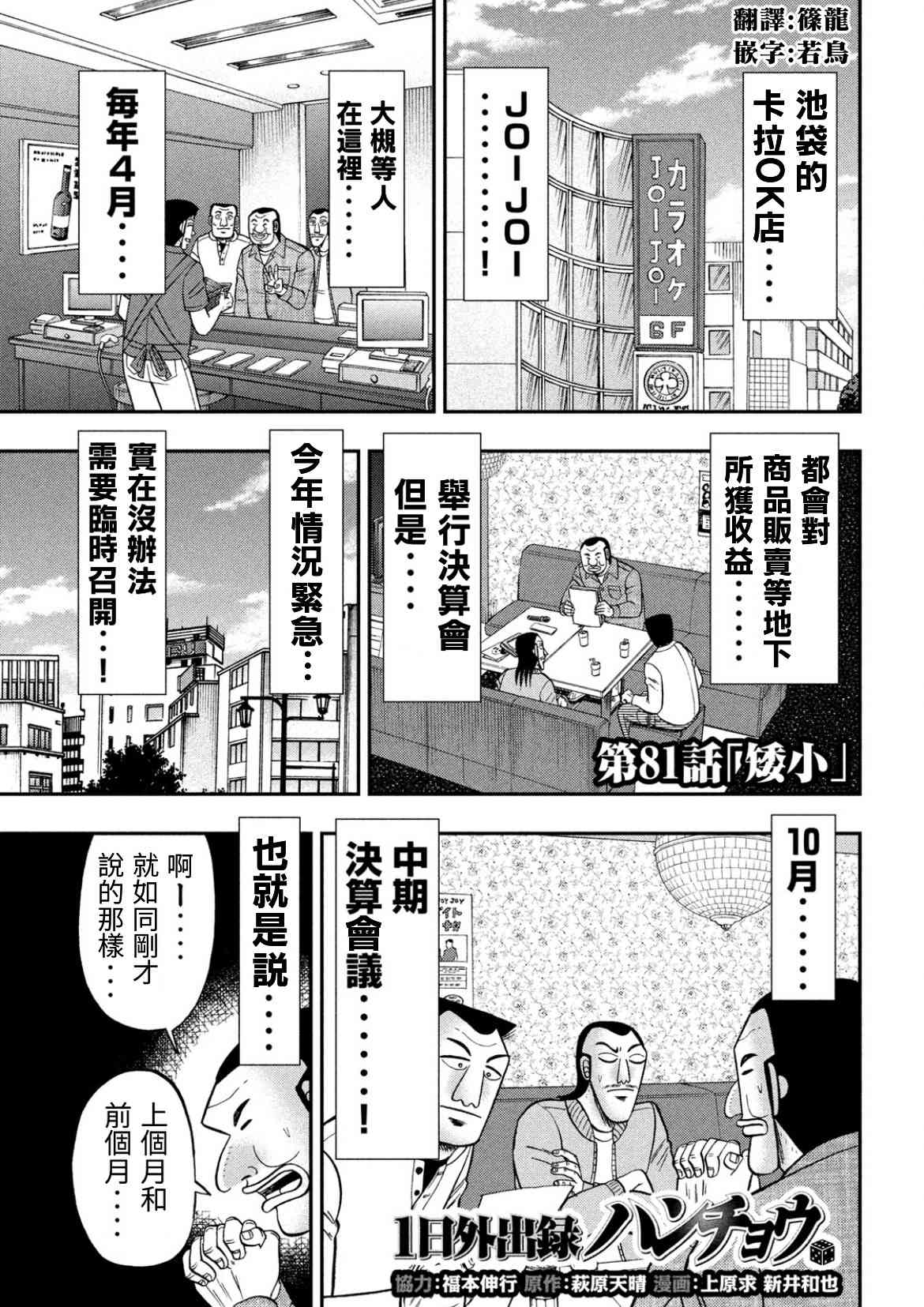 一日外出錄班長 - 81話 - 1