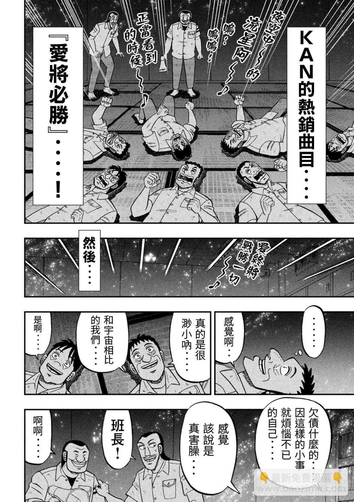 一日外出錄班長 - 81話 - 2