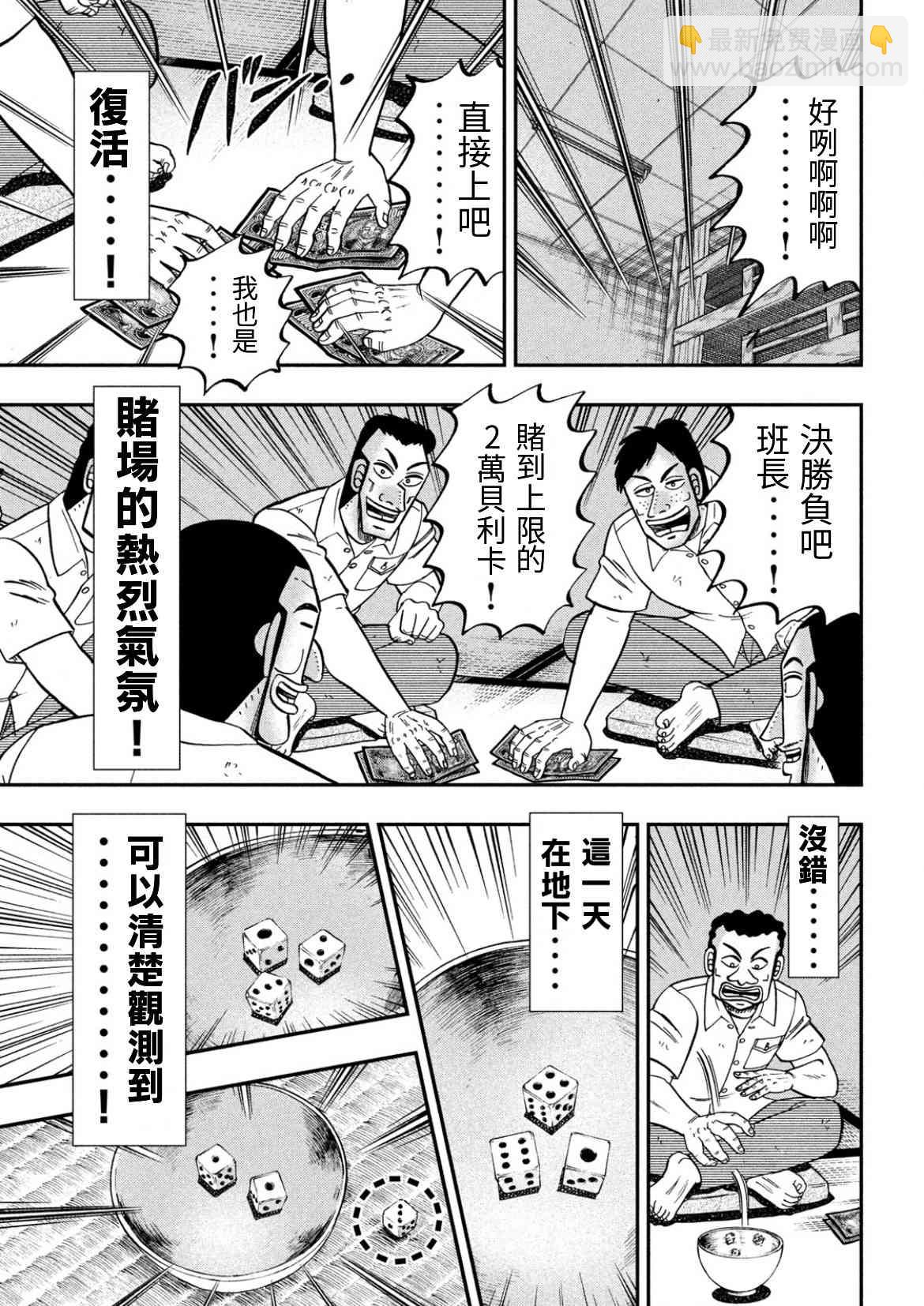 一日外出錄班長 - 81話 - 1