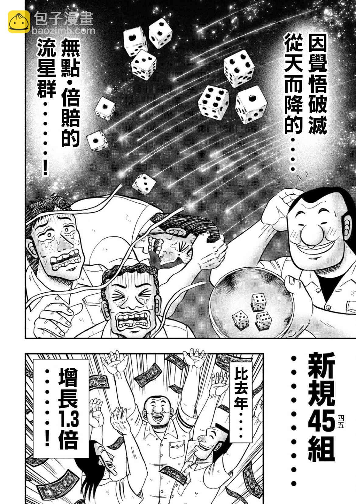 一日外出錄班長 - 81話 - 2