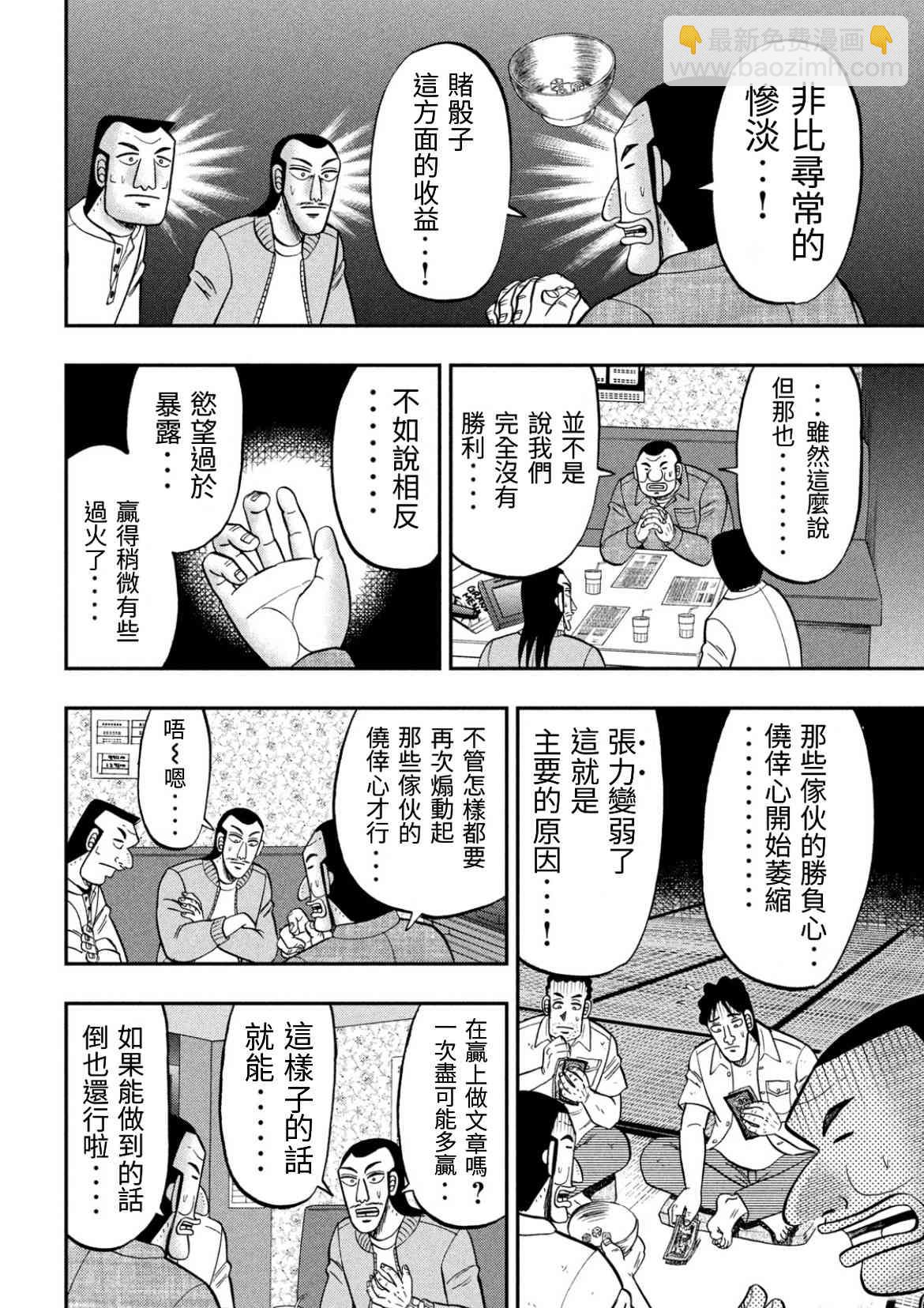 一日外出錄班長 - 81話 - 2