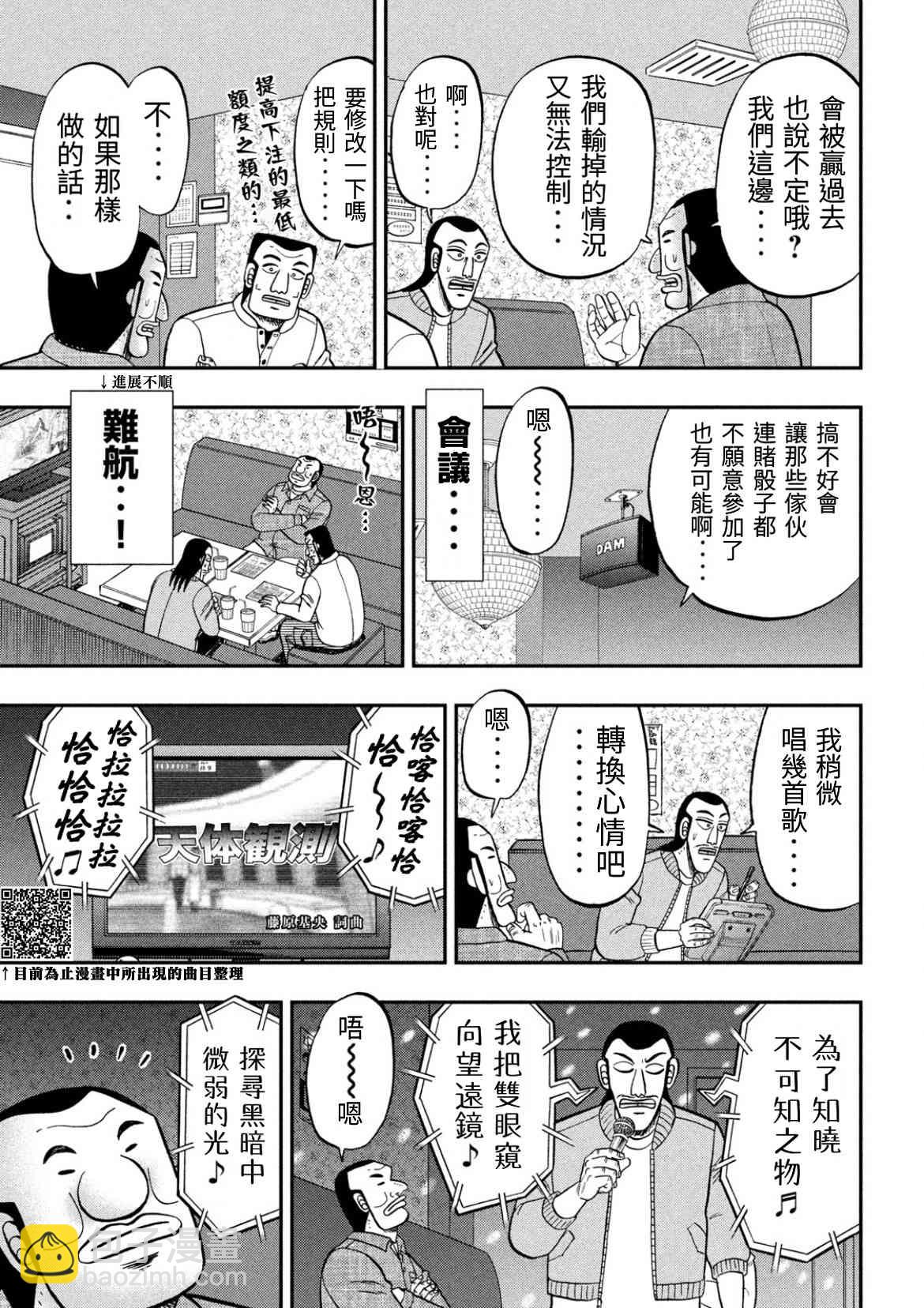 一日外出錄班長 - 81話 - 3