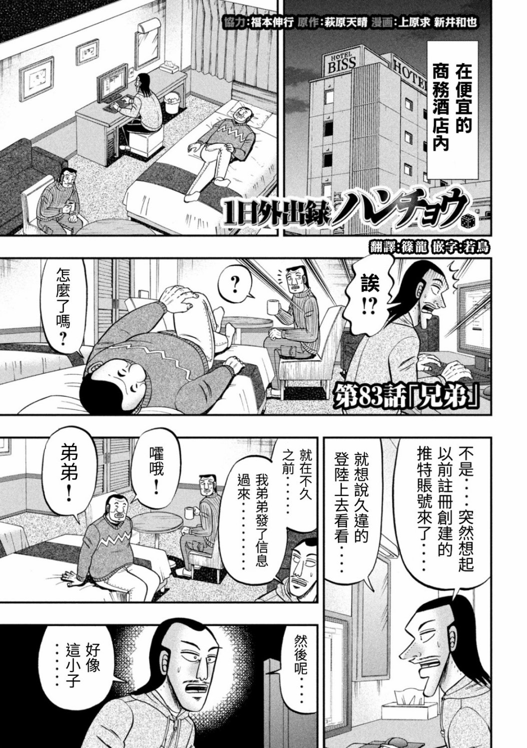 一日外出錄班長 - 第83話 - 1