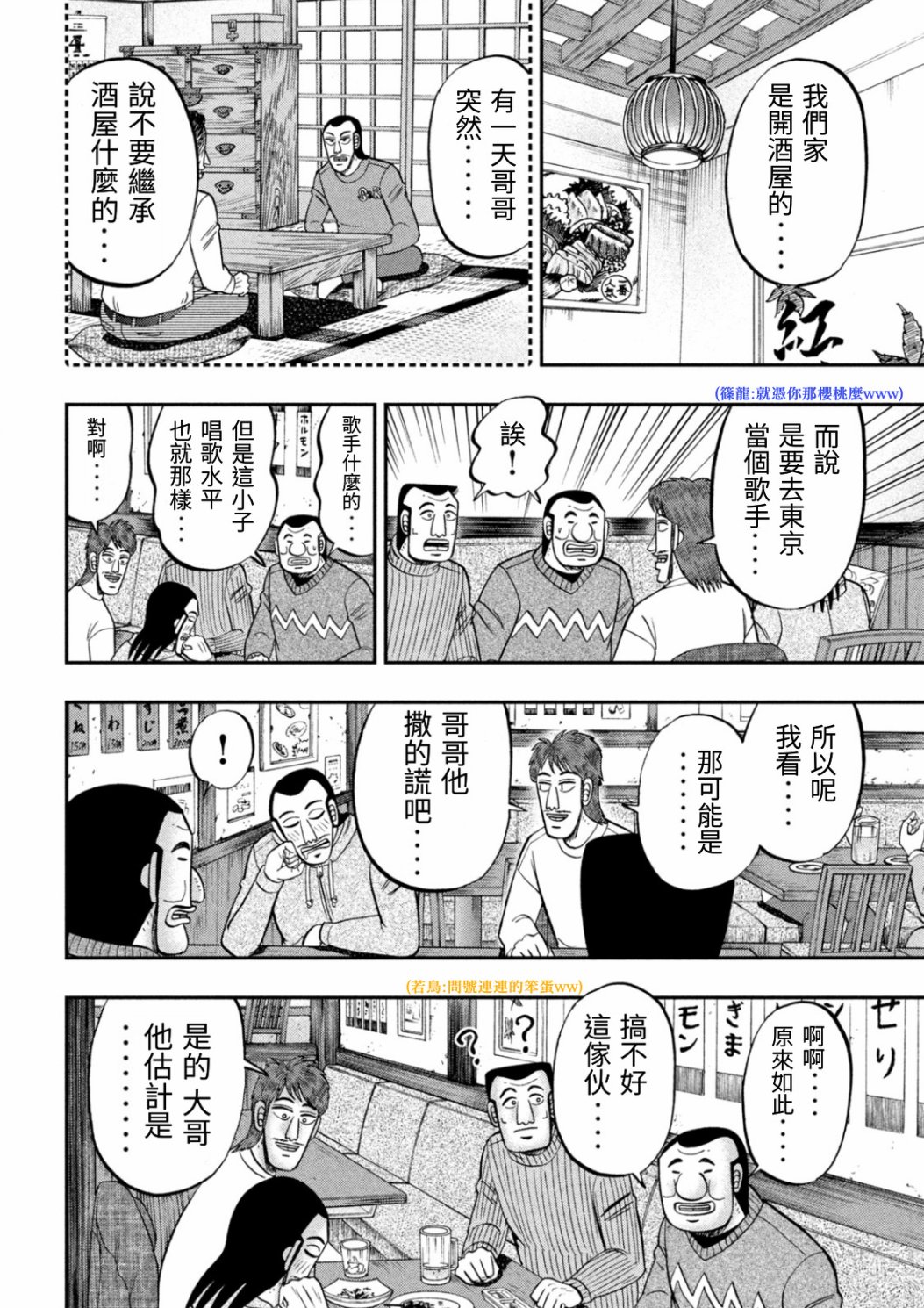 一日外出錄班長 - 第83話 - 4