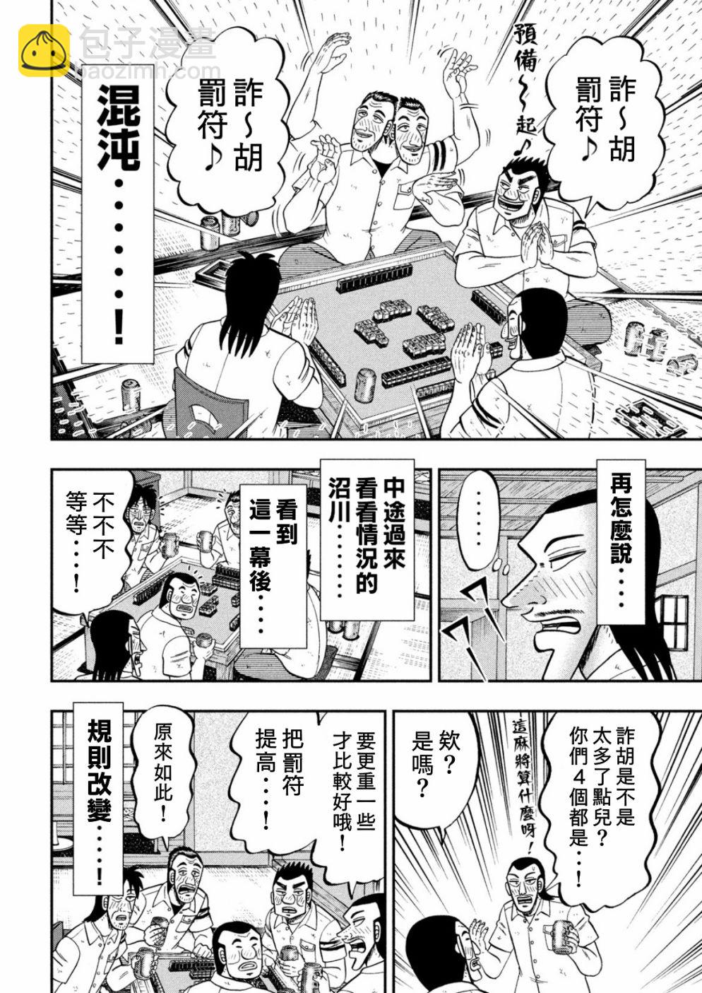 一日外出錄班長 - 第85話 - 4