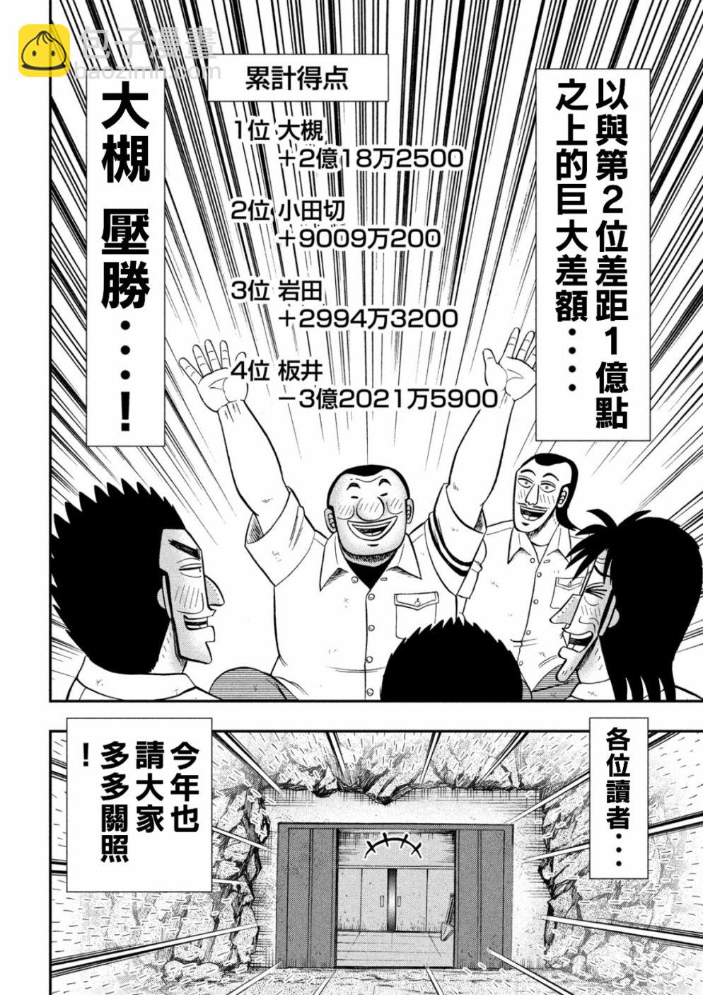 一日外出錄班長 - 第85話 - 2