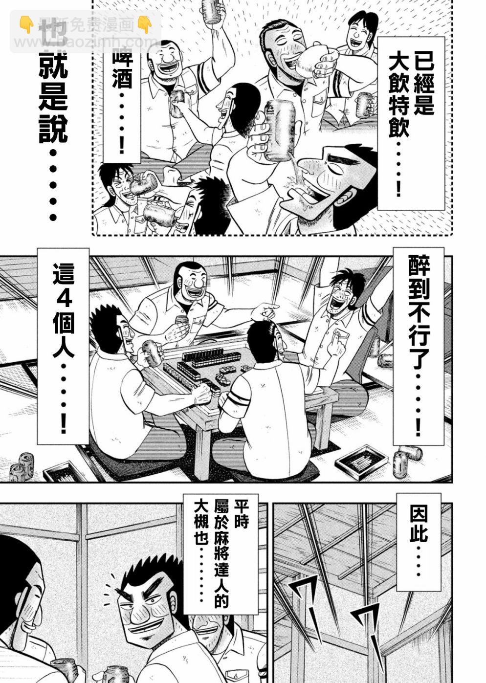 一日外出錄班長 - 第85話 - 3