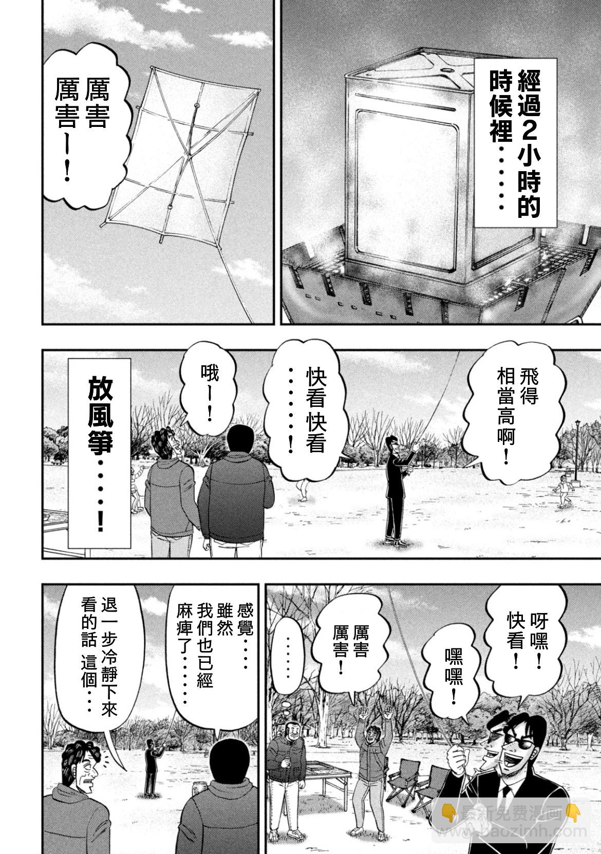 一日外出錄班長 - 第87話 - 2