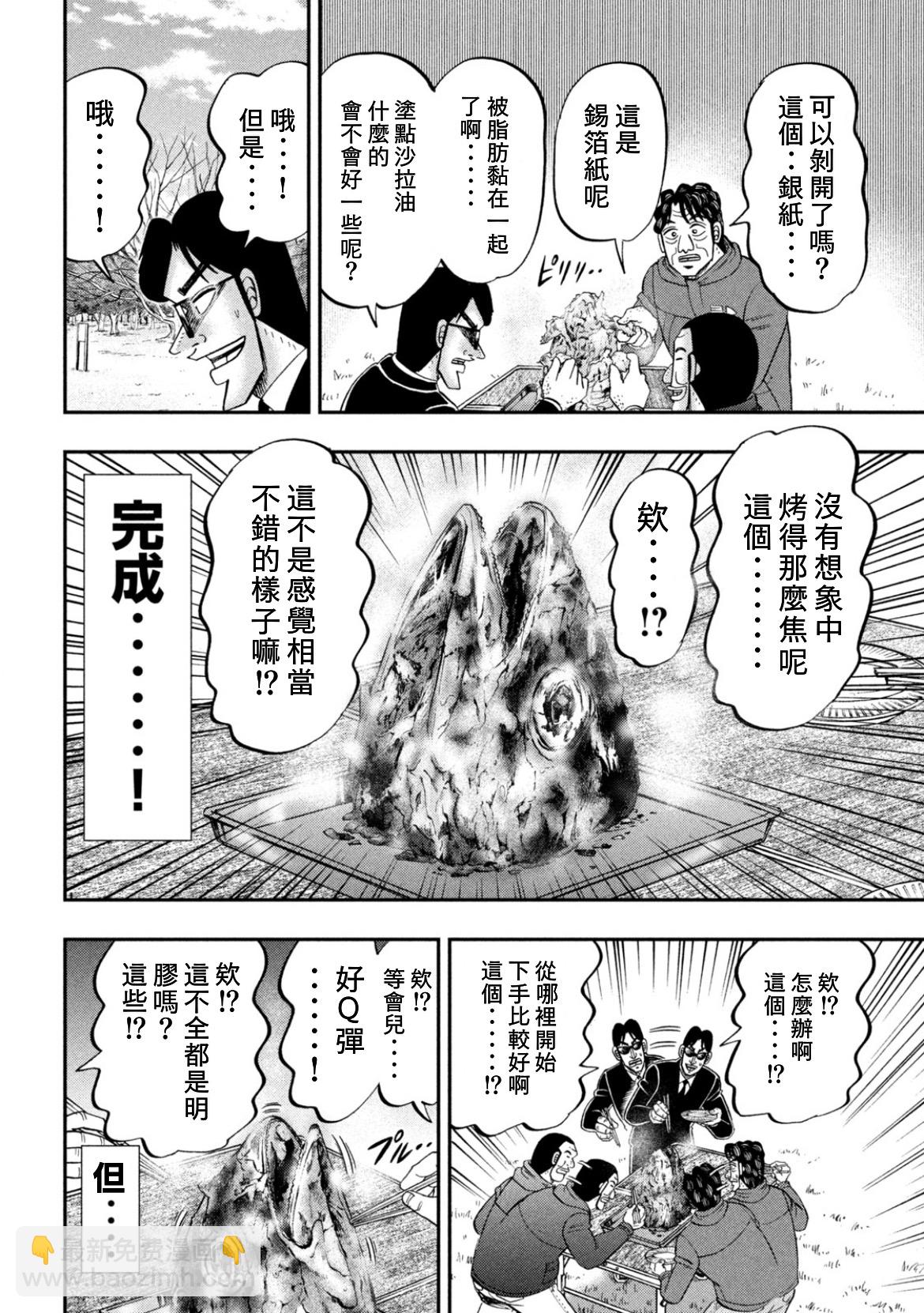 一日外出錄班長 - 第87話 - 4