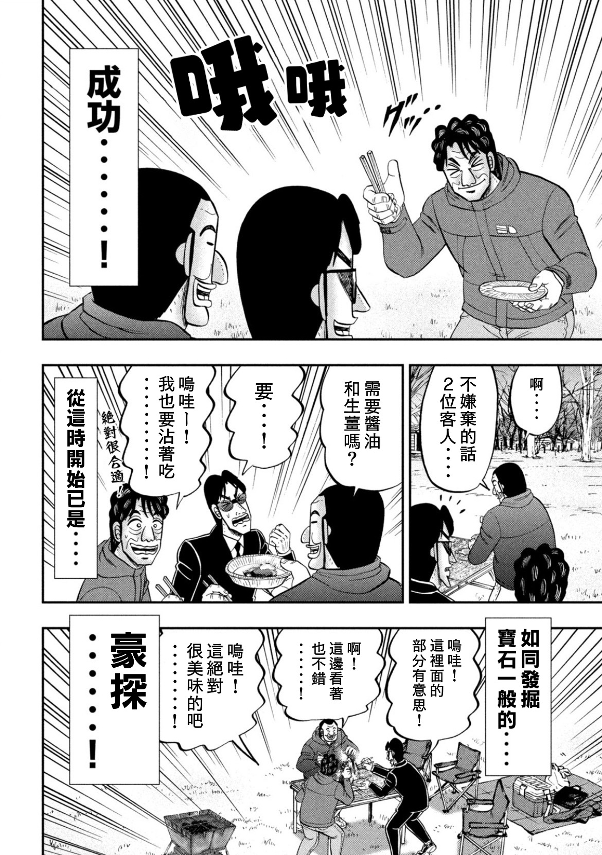 一日外出錄班長 - 第87話 - 2