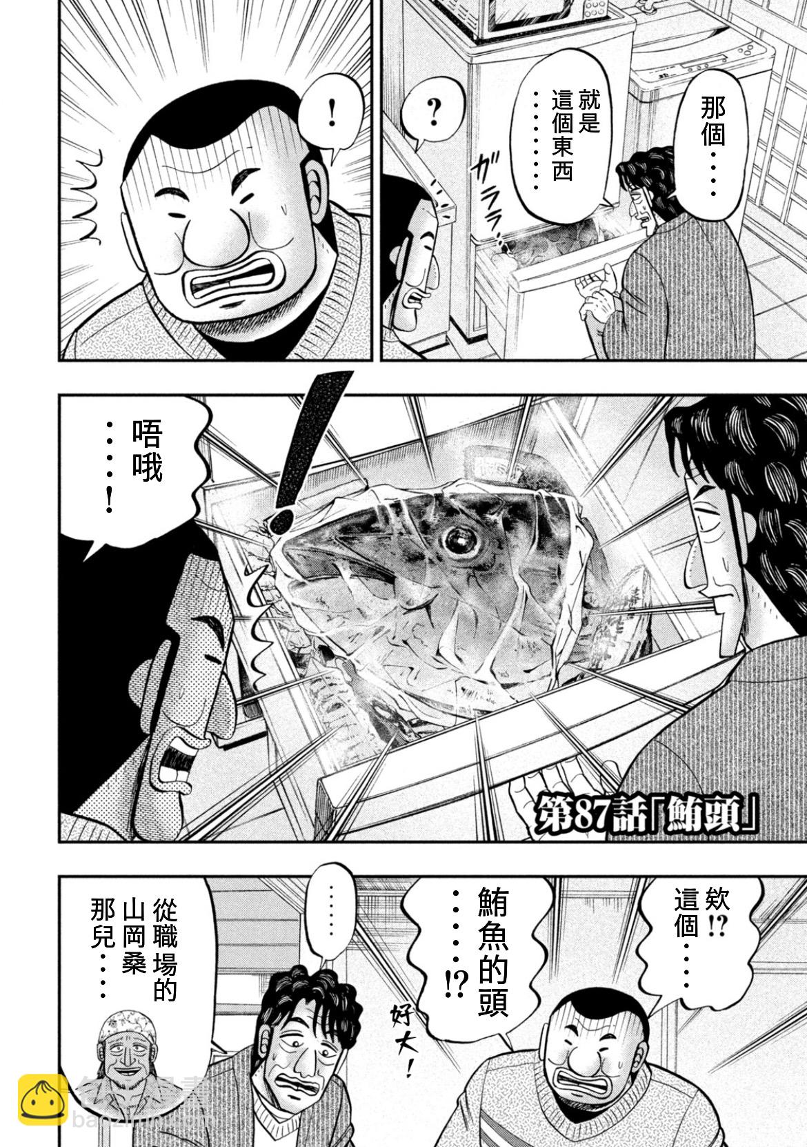 一日外出錄班長 - 第87話 - 2