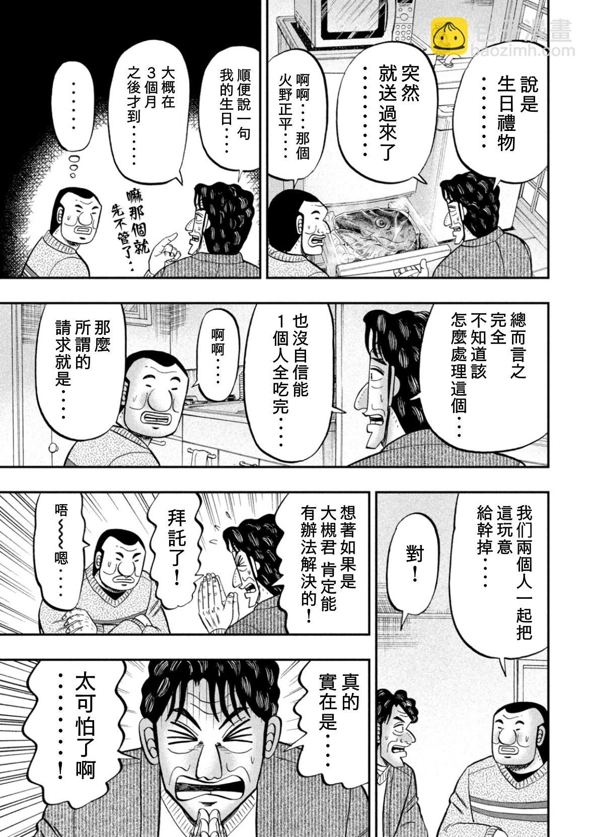 一日外出錄班長 - 第87話 - 3