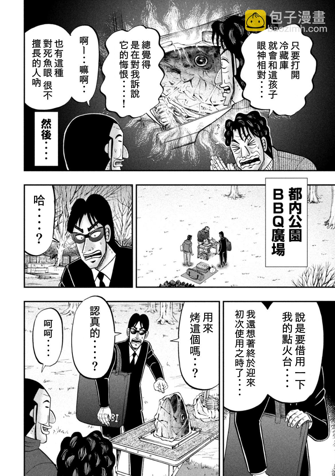 一日外出錄班長 - 第87話 - 4