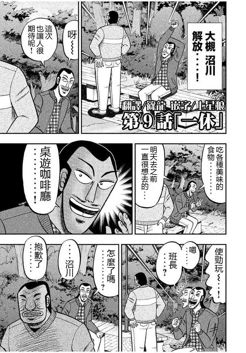 一日外出錄班長 - 9話 - 1