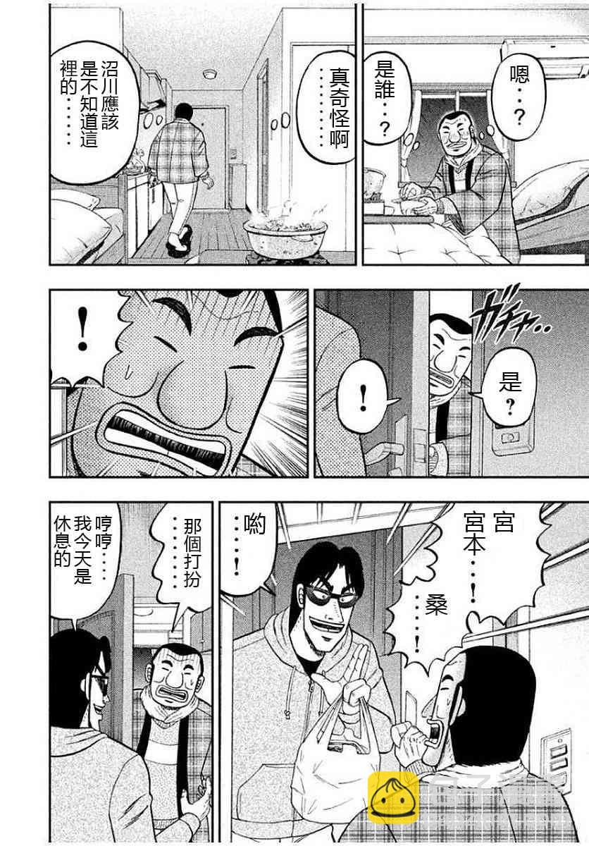 一日外出錄班長 - 9話 - 2