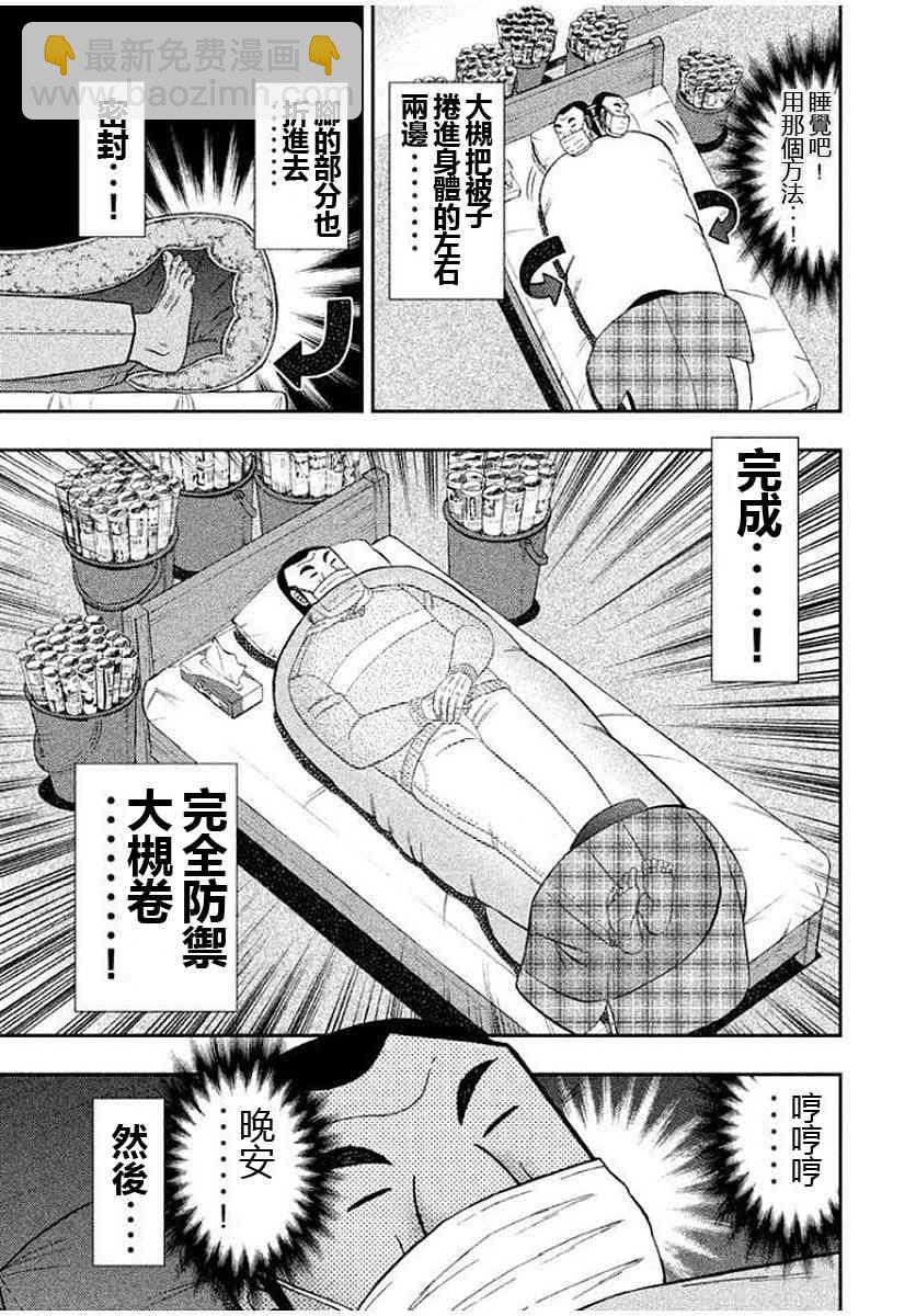 一日外出錄班長 - 9話 - 1