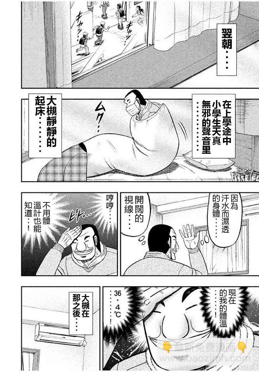 一日外出錄班長 - 9話 - 2