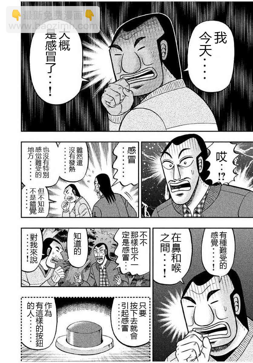 一日外出錄班長 - 9話 - 2