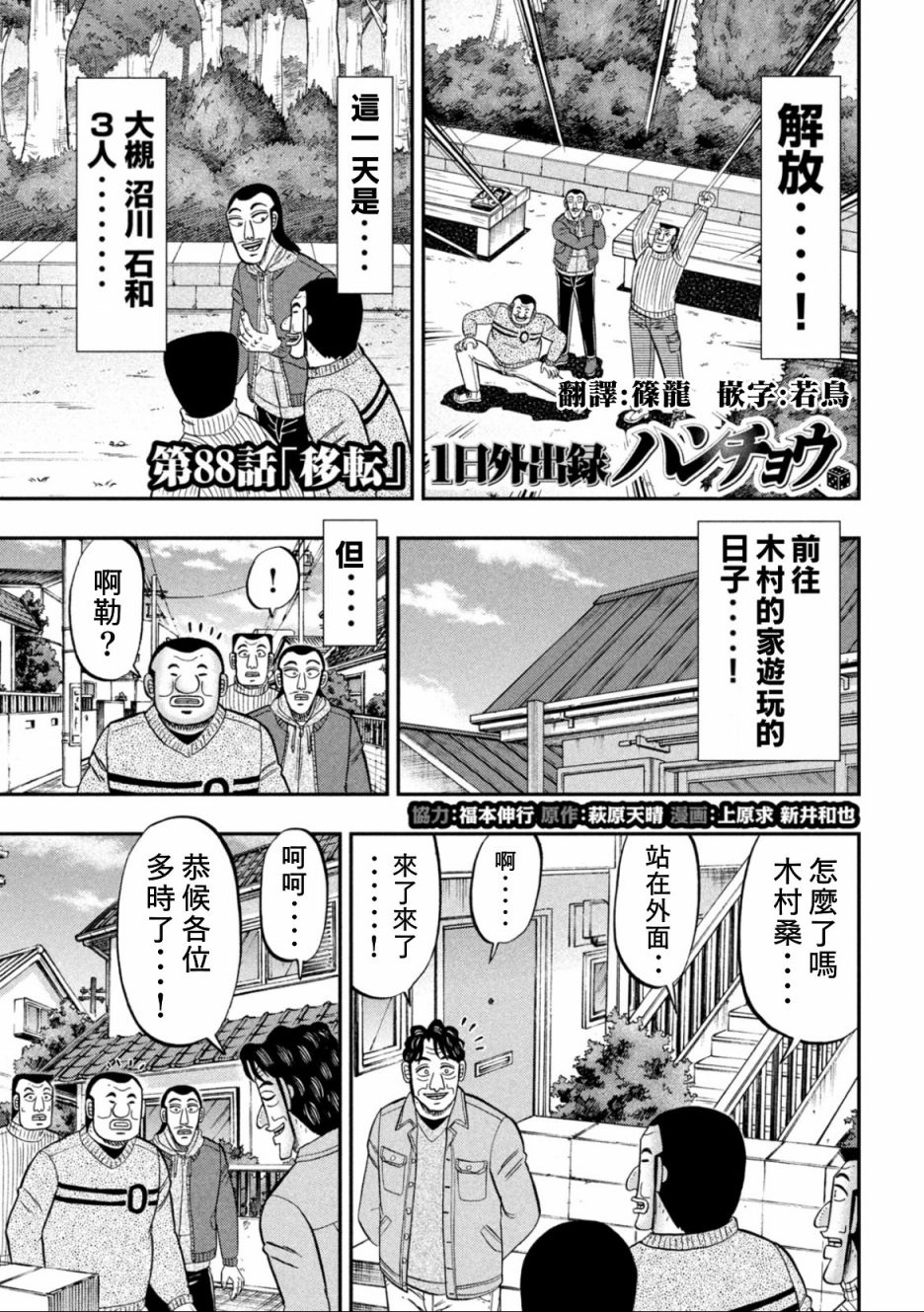 一日外出錄班長 - 第88話 - 1