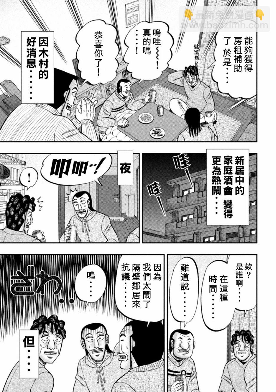 一日外出錄班長 - 第88話 - 3