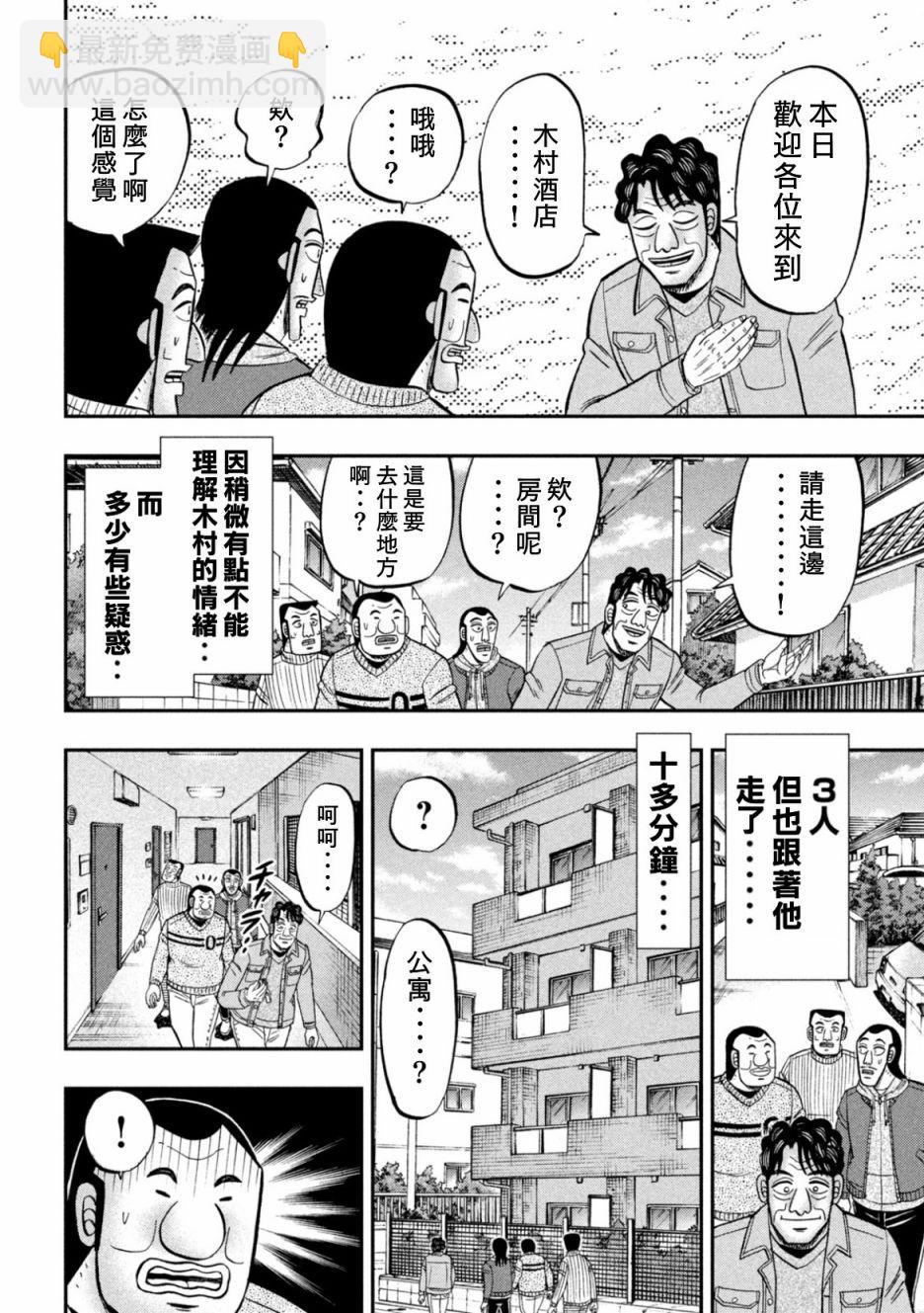 一日外出錄班長 - 第88話 - 2