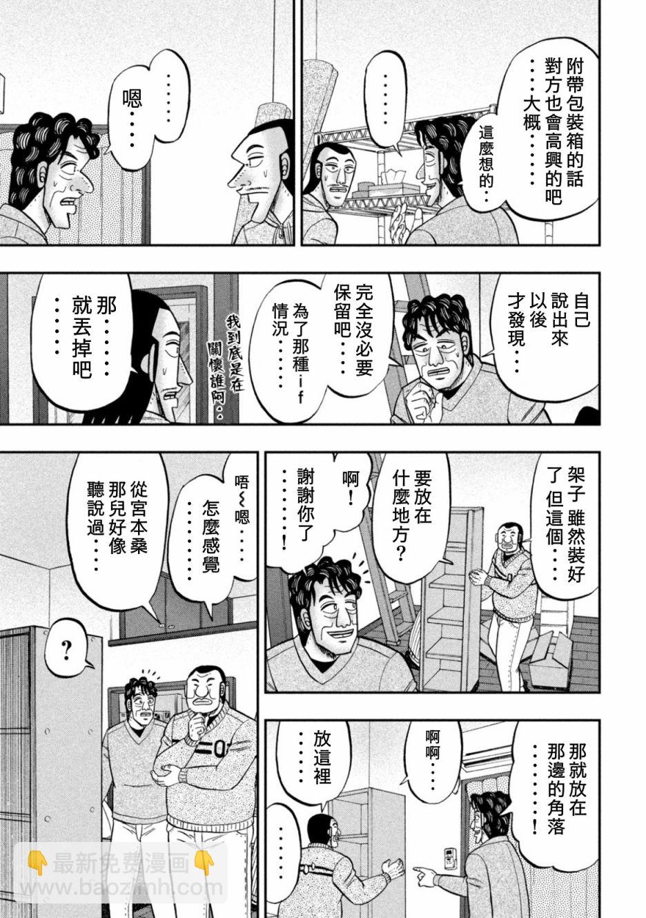 一日外出錄班長 - 第88話 - 3