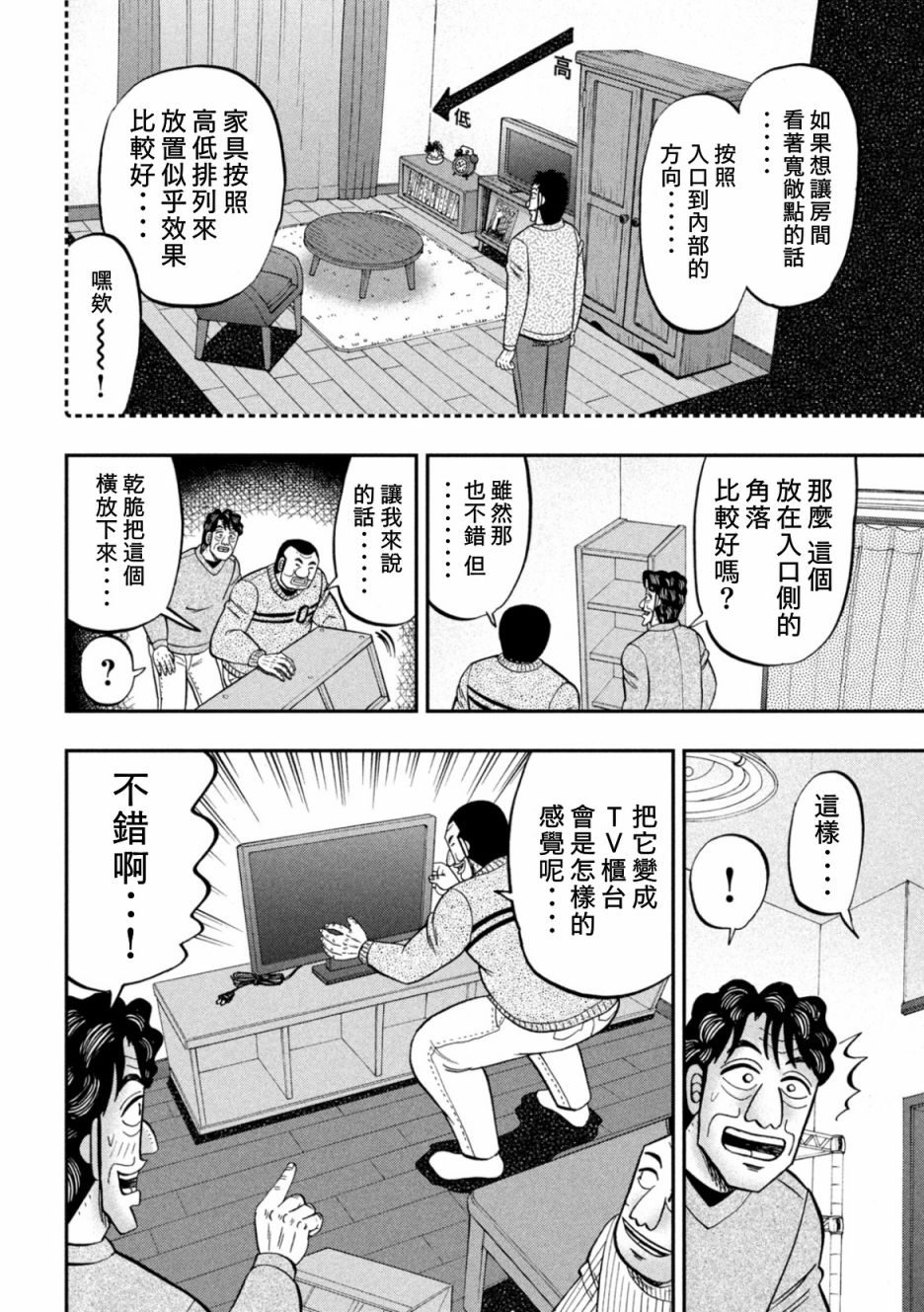 一日外出錄班長 - 第88話 - 4