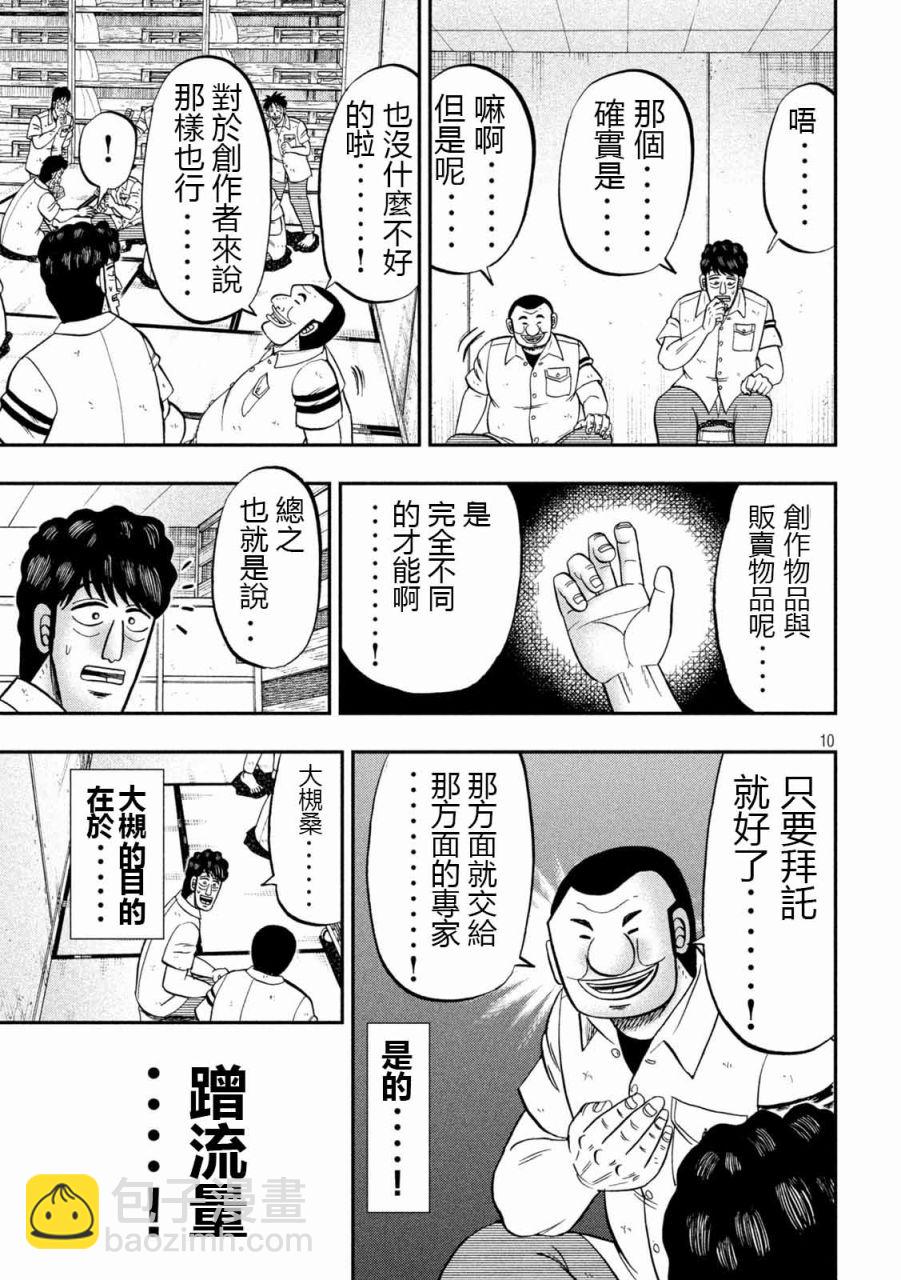 一日外出錄班長 - 第90話 - 2