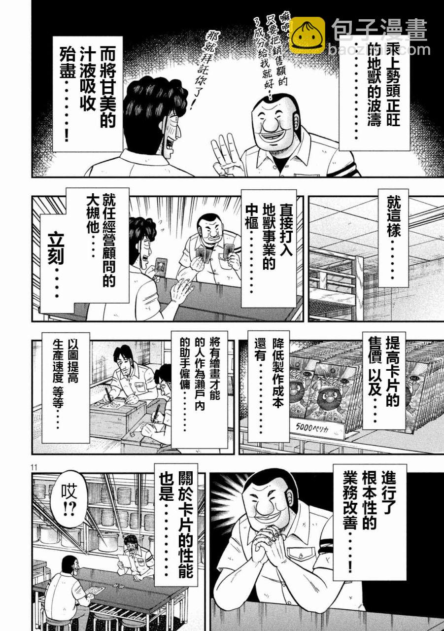 一日外出錄班長 - 第90話 - 3