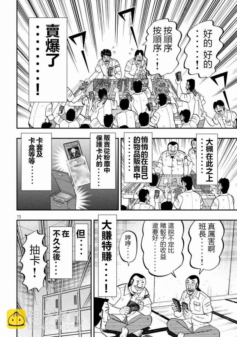 一日外出錄班長 - 第90話 - 1