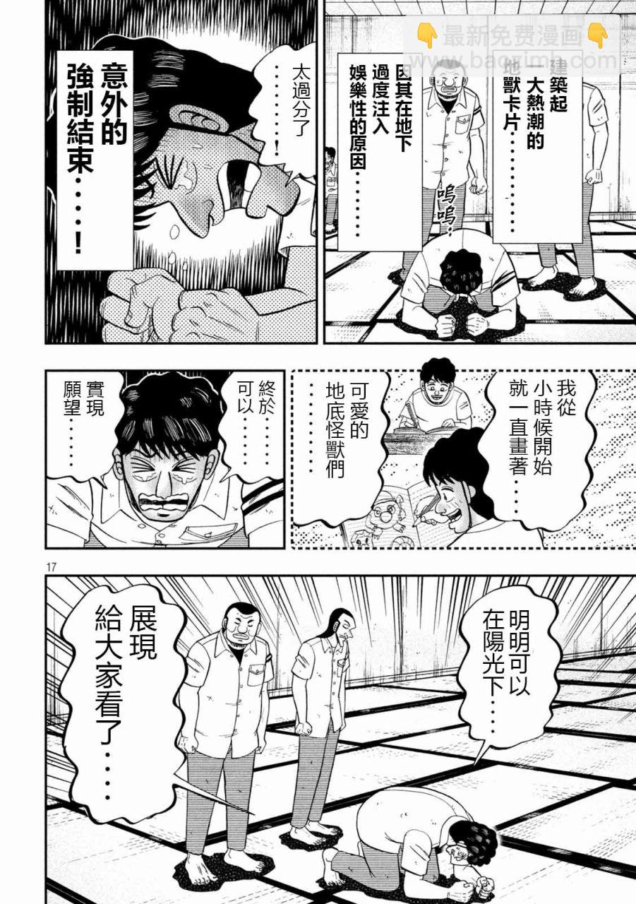 一日外出錄班長 - 第90話 - 1