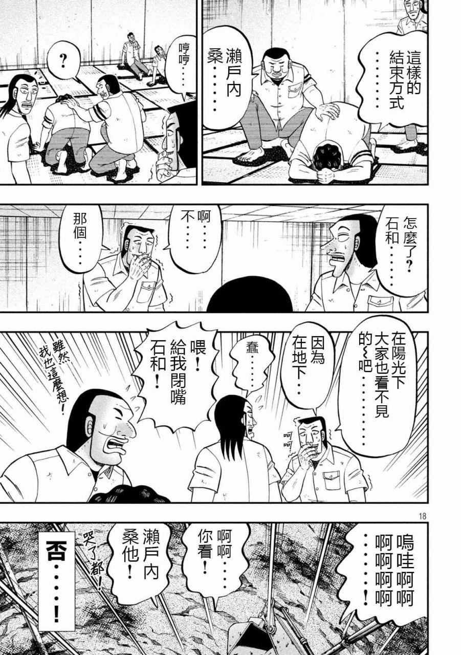 一日外出錄班長 - 第90話 - 2