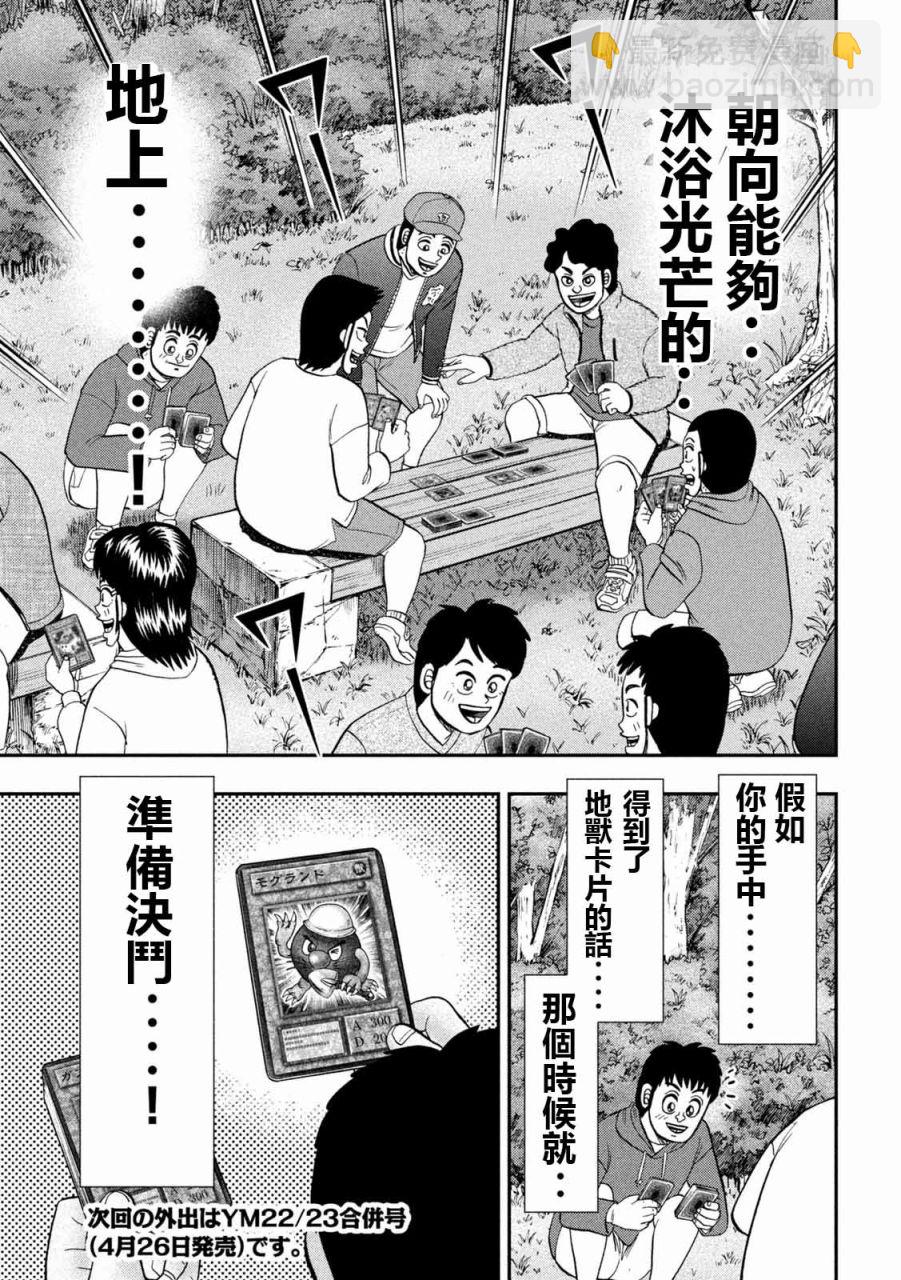 一日外出錄班長 - 第90話 - 4