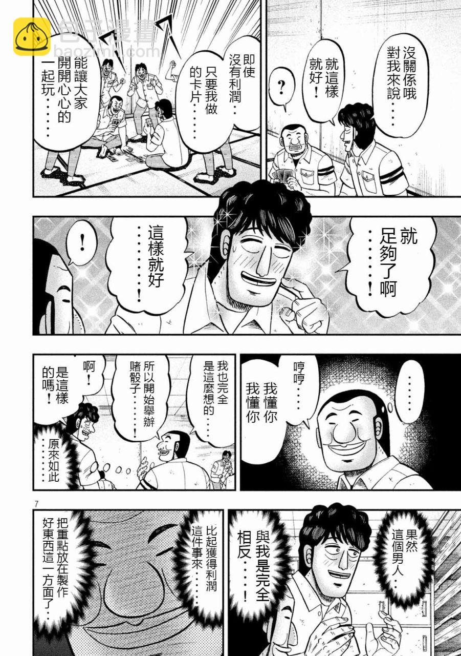 一日外出錄班長 - 第90話 - 3