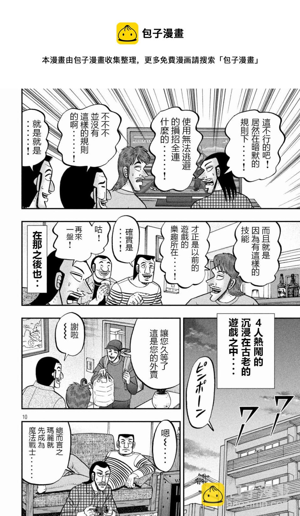 一日外出錄班長 - 第93話 - 2