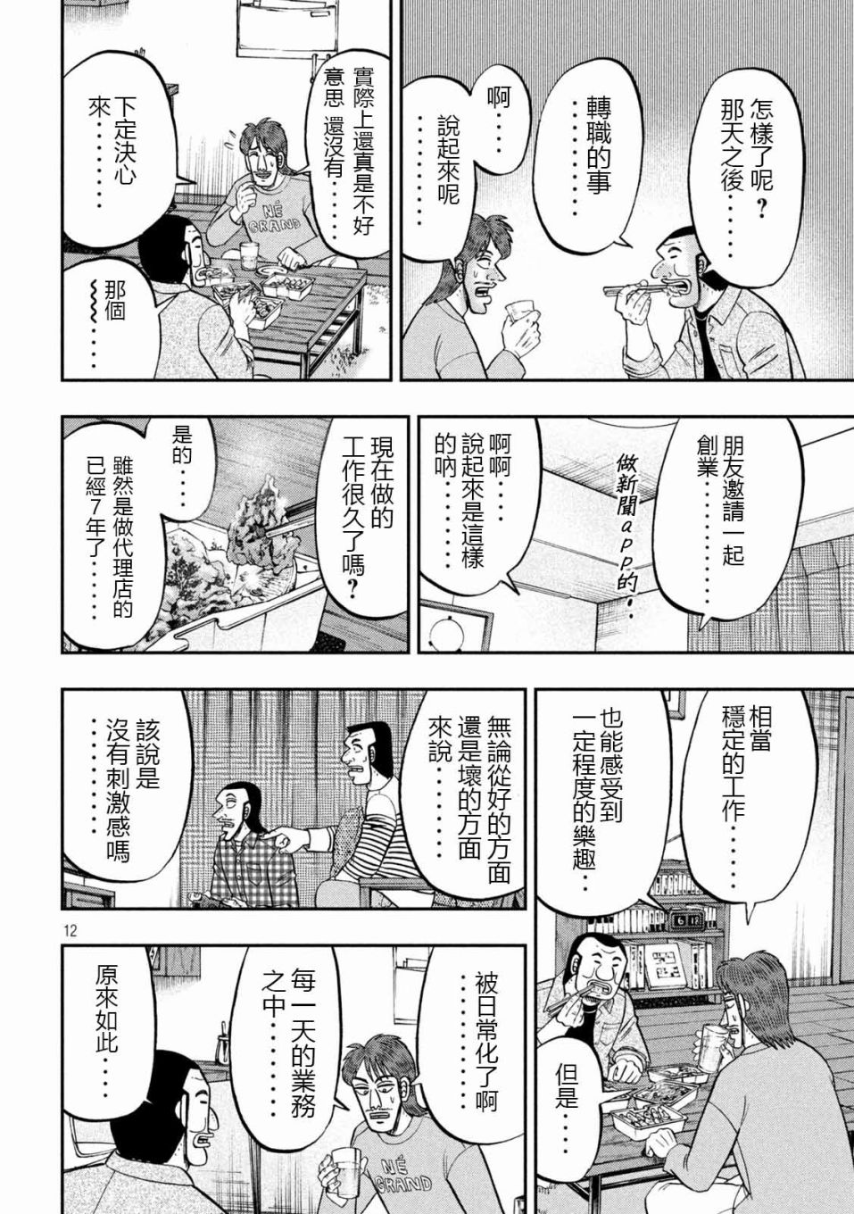 一日外出錄班長 - 第93話 - 4