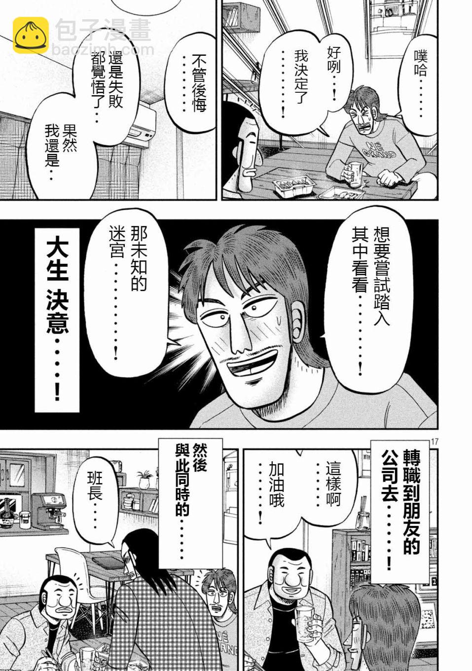 一日外出錄班長 - 第93話 - 1