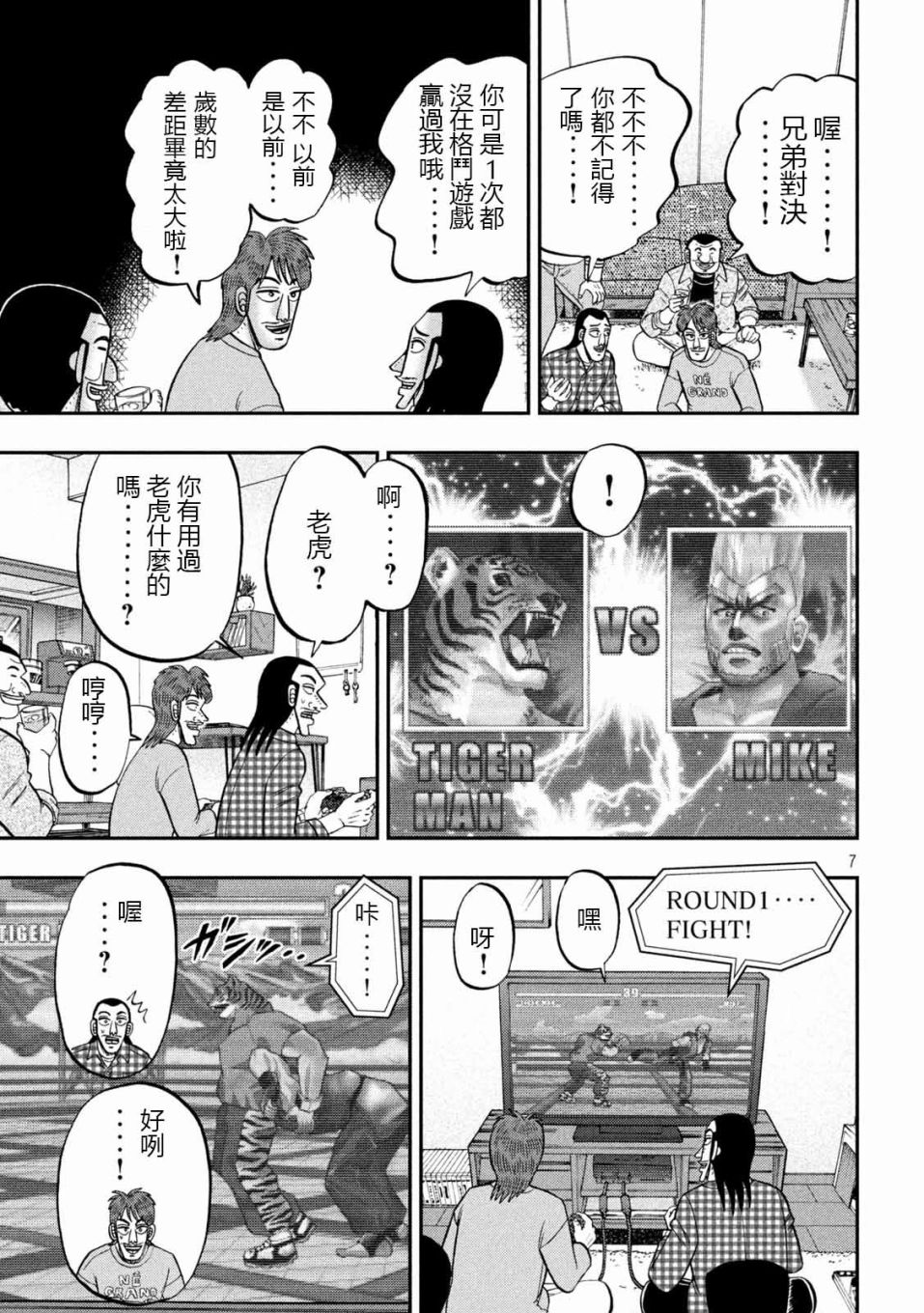 一日外出錄班長 - 第93話 - 3