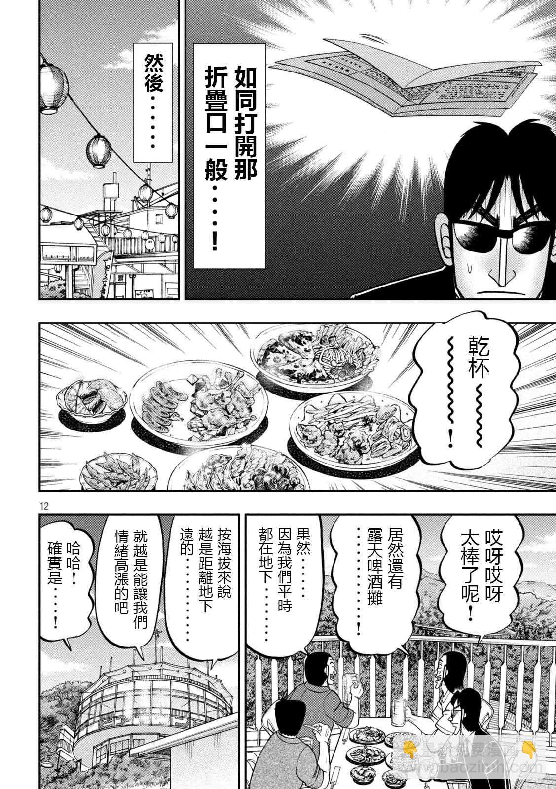 一日外出錄班長 - 第95話 - 4