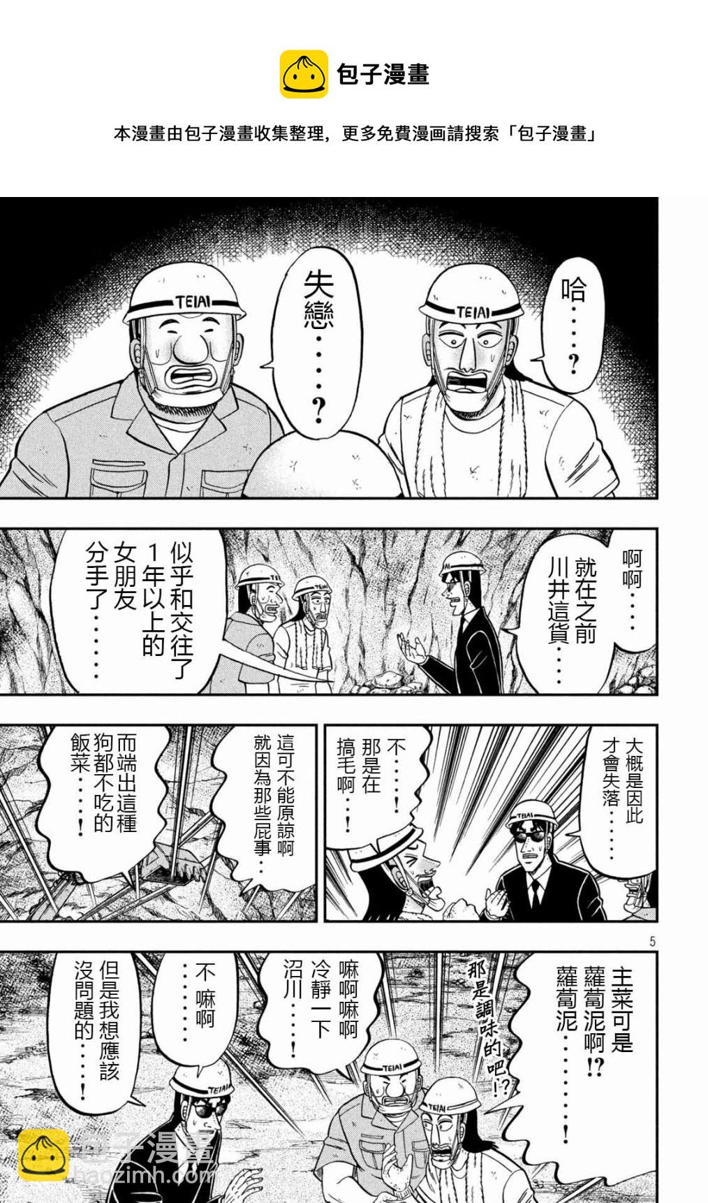 一日外出錄班長 - 第97話 - 1