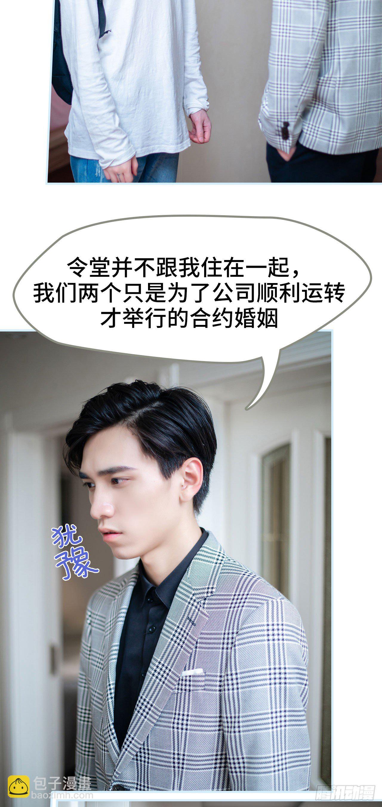 一日爲夫 - 第2話 - 1