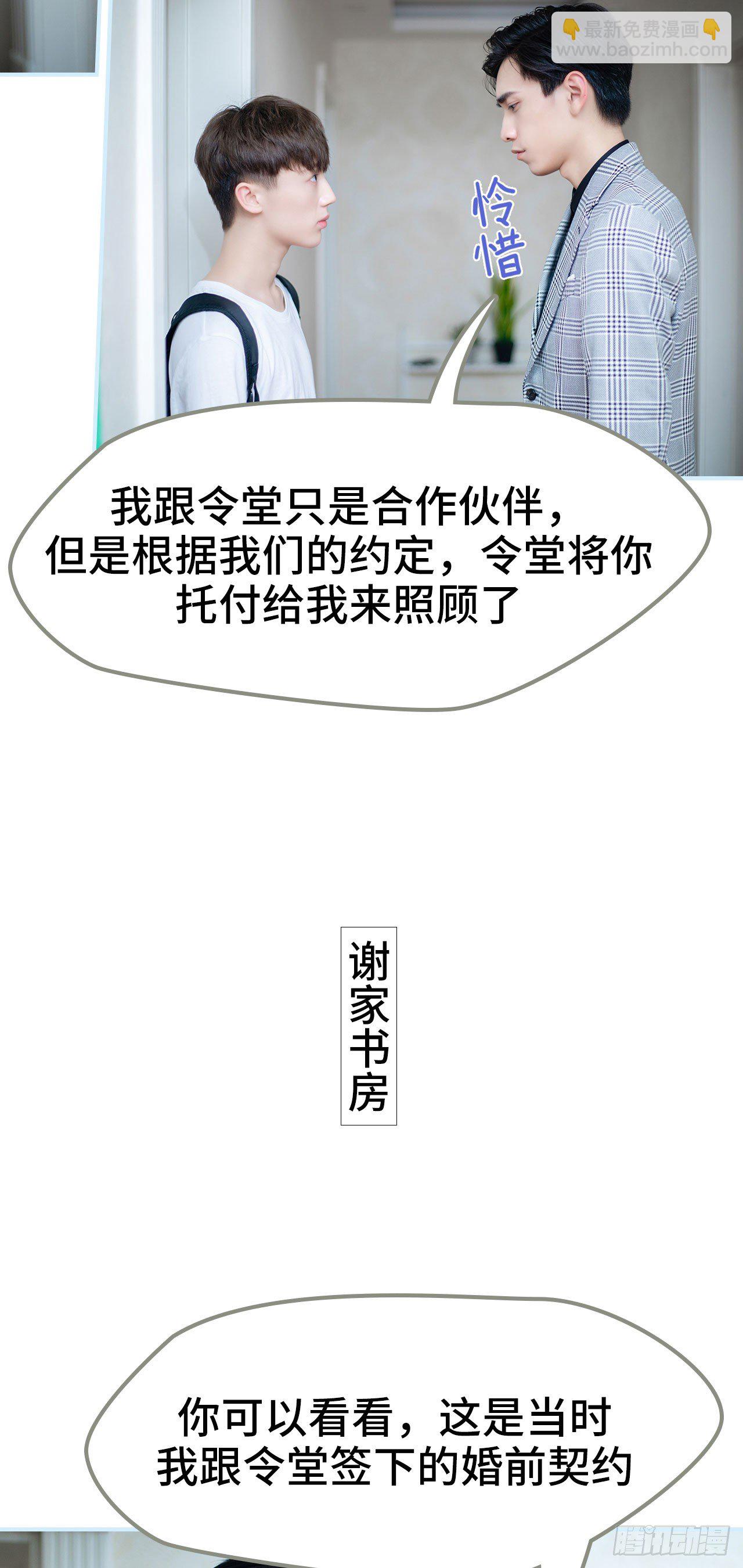 一日爲夫 - 第2話 - 2