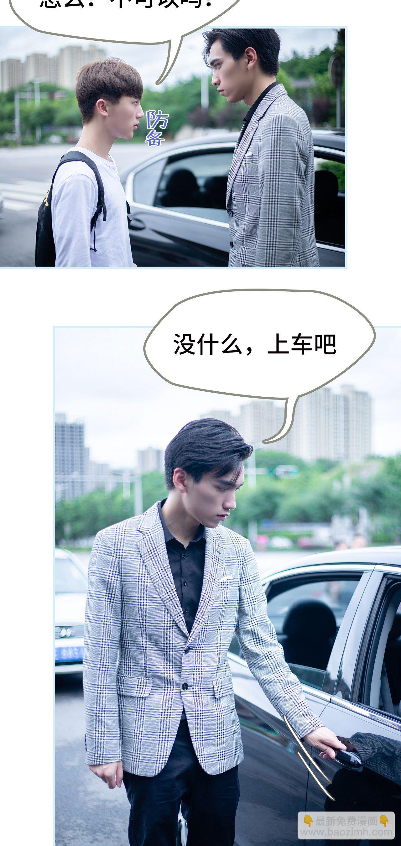 一日爲夫 - 第2話 - 3